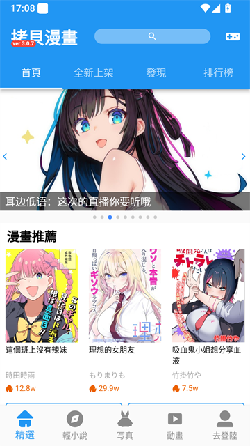 拷贝漫画精选推荐