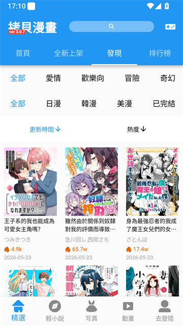 拷贝漫画分类书库